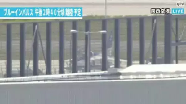 【まもなく】「ブルーインパルス」が再び万博会場へ！関空離陸は午後2時40分ごろ