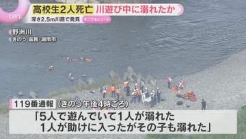 高校生2人が川遊び中に死亡「川は急に深くなることを忘れないで」専門家が指摘する川の見えない危険