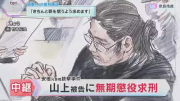 「生い立ちで不遇な点…量刑の大枠を変更するものではない」安倍元首相銃撃裁判　被告に無期懲役を求刑