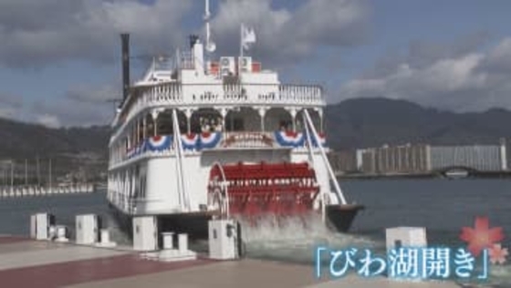 春の訪れ告げる「びわ湖開き」22隻がパレードし安全祈願　湖国の観光シーズン本格化　滋賀・大津市