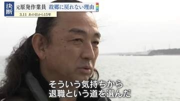 【震災15年】｢家族とずっと一緒に｣思い出の我が家に『解体』か『帰還』かの選択迫る…元原発職員が歩んだ道のりと決断とは
