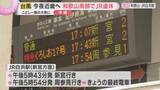 「【台風6号】和歌山・白浜駅前から中継　JRは計画運休、羽田便欠航も　2日遅くから3日未明に最接近」の画像1