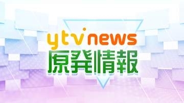 【速報】関西電力・大飯原発3号機が自動停止　発電機に関連する機器で警報「放射能漏れはなし」と発表
