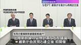 「与党入りの維新「8案から再検討」主張　北陸新幹線延伸PT　2016年には「小浜・京都ルート」に」の画像1