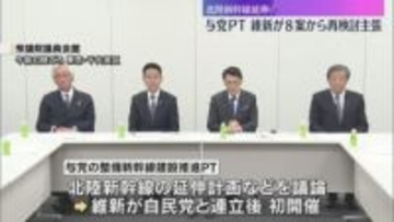 与党入りの維新「8案から再検討」主張　北陸新幹線延伸PT　2016年には「小浜・京都ルート」に