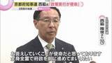 「「全身全霊で府政を前に進めてまいりたい」3回目の当選を果たした西脇氏が抱負を語る　京都府知事選」の画像1