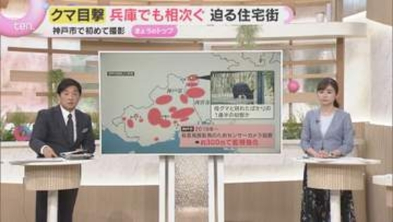 【クマ出没】神戸の山あいで初確認　西宮でも目撃　都市近郊の出没に警戒強化　住宅街での駆除に懸念も