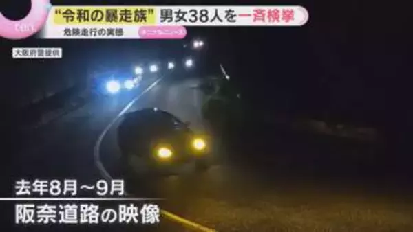 【直撃】「男のロマン」阪奈道路で暴走繰り返す『ローリング族』38人検挙「行政が悪い」「免許取り直せばいい」住民は「寝られない」