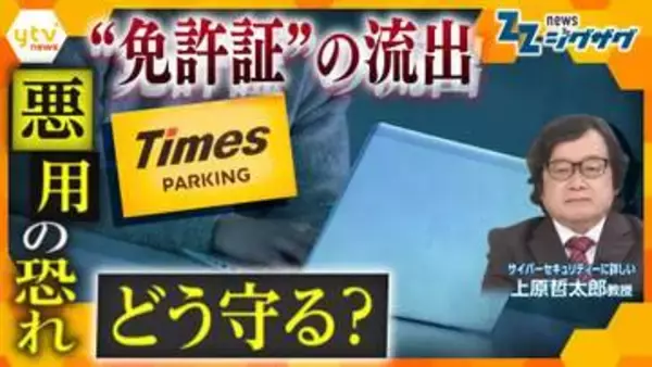 【衝撃】運転免許証の画像が流出…専門家が警告「借金の申し込みが可能」 タイムズカーの会員情報最大約600万件漏えい　対策と対応を解説