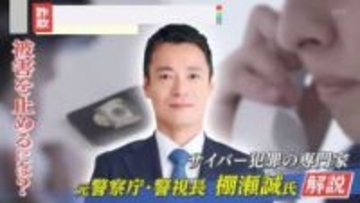 【要注意】「おとり捜査に協力してほしい」と言われ2度も被害に…急増する“ニセ警察官”詐欺　最初の接触は99％が『電話』