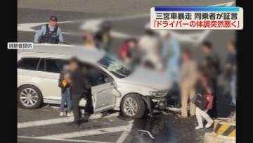 21歳女性が死亡　神戸・三宮交通事故　急発進した乗用車を運転の男性　突然体調が急変か