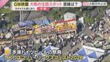 「【GWヘリ中継】大阪・天王寺動物園で8年ぶりゾウ3頭を一般公開「てんしば」ではドイツビールの祭典　空から見るにぎわい」の画像1