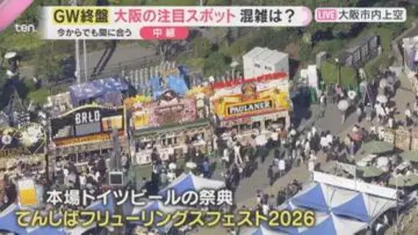 【GWヘリ中継】大阪・天王寺動物園で8年ぶりゾウ3頭を一般公開「てんしば」ではドイツビールの祭典　空から見るにぎわい