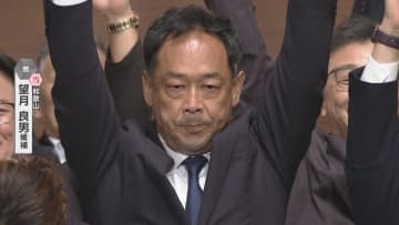 【速報】和歌山選挙区　望月良男氏（無所属・新）が当選確実　参院選