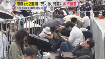 【万博】「チケット買った意味ない」“死に券”問題に救済措置、狭き門に怒りの声も…閉幕まで2週間
