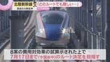 「北陸新幹線延伸「小浜・京都ルート」白紙　米原案など8案提示　国会でルート決定目指すも結末は不透明」の画像1