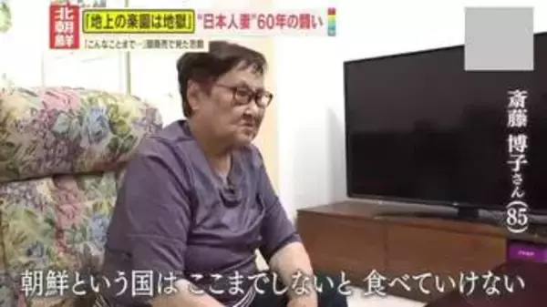 【後編】赤ん坊のおなかに銅線が…闇商売で見た凄絶光景　極寒の川を渡り命懸けで脱北、40年ぶり日本へ　北朝鮮に渡った“日本人妻”60年の闘い