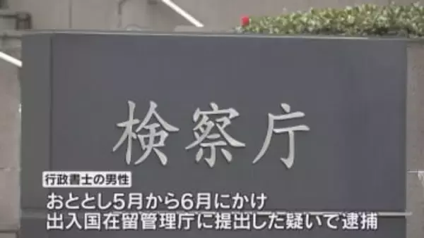 ベトナム人の在留資格の申請書を偽造した疑いで逮捕された行政書士の男性を不起訴処分　大阪地検