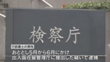 ベトナム人の在留資格の申請書を偽造した疑いで逮捕された行政書士の男性を不起訴処分　大阪地検