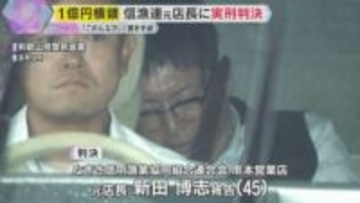金融機関で1億円余りを横領　元店長の男に実刑判決　金庫に「ごめんなさい」と置き手紙も　和歌山