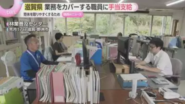「周りに迷惑をかける」育休取得の心理的負担を軽減へ　支える職員に平均約4万円　滋賀県が「育休カバー手当」を導入