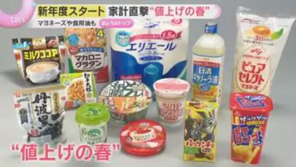 「新年度スタートで入社式相次ぐ　“値上げの春”は家計直撃　食品約2800品目”や世界遺産の拝観料も」の画像