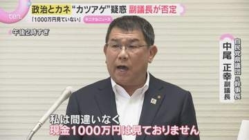 「1000万円は見ていない」福岡県議会“カツアゲ”疑惑　副議長が再否定「受け渡しの事実はない」