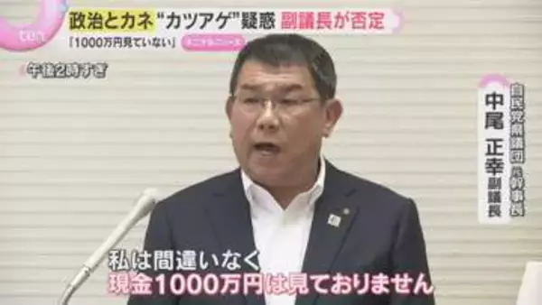 「1000万円は見ていない」福岡県議会“カツアゲ”疑惑　副議長が再否定「受け渡しの事実はない」
