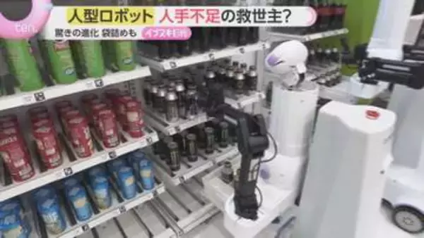 商品の陳列に20か国語以上で接客、コンビニへの導入も　進化する人型ロボット　私たちの働き方はどう変わる？