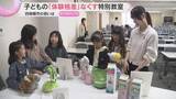 「「面白かった」「未来への投資」子どもの“体験格差”解消へ　企業と連携した特別教室　大阪・四條畷市」の画像1