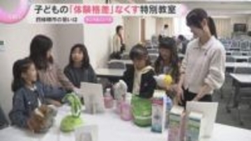 「面白かった」「未来への投資」子どもの“体験格差”解消へ　企業と連携した特別教室　大阪・四條畷市