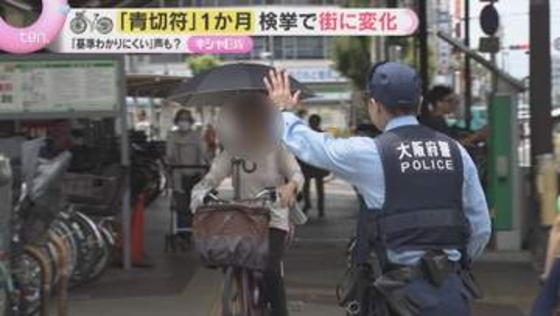 「反則金払うんですか？1回で？」自転車『青切符』制度1か月…大阪は信号無視が最多　意識変わった？