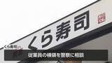 「おわびに全品１０％割引　くら寿司「ちいかわ」コラボキャンペーン中止　従業員の景品横領が発覚」の画像1