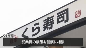 おわびに全品１０％割引　くら寿司「ちいかわ」コラボキャンペーン中止　従業員の景品横領が発覚