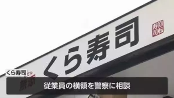 おわびに全品１０％割引　くら寿司「ちいかわ」コラボキャンペーン中止　従業員の景品横領が発覚