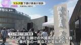 「万博工事費未払い　マルタ館の下請け業者が約1億2000万円の支払い求め提訴　中国館でも代金未払い」の画像1