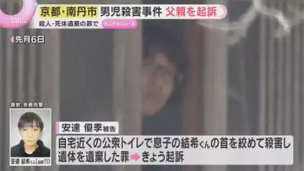 男児の遺棄場所「あらかじめ選んでいたわけではない」父親を殺人と死体遺棄の罪で起訴　京都・南丹市