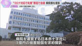 「「お前がコロナを広げるんや」医師に叱責され看護師自殺　労災認定受けた遺族が損害賠償求め日赤を提訴」の画像1
