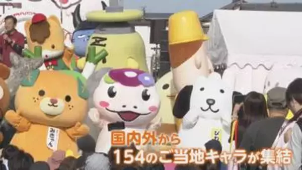 ひこにゃん・くまモンなど154のキャラクターが集結「ご当地キャラ博」で地元をPR　滋賀・彦根市