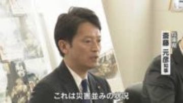 「これは災害並みの状況」兵庫・斎藤知事が状況を視察　瀬戸内海の養殖カキ7～８割が死ぬ被害