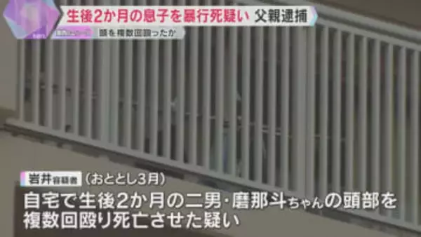 生後2か月の息子を暴行死か　父親逮捕「泣き声にイライラして殴った」当時母親は外出中　兵庫・西宮市