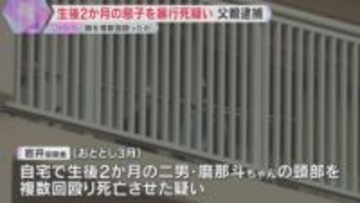 生後2か月の息子を暴行死か　父親逮捕「泣き声にイライラして殴った」当時母親は外出中　兵庫・西宮市