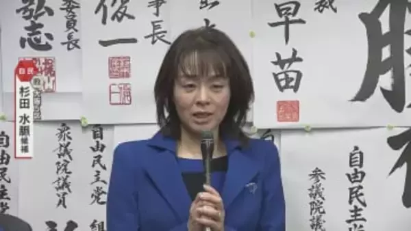 【映像】大阪5区で自民の杉田水脈氏敗れる「比例がどのような結果になっても、大阪5区で挑戦続ける」維新の梅村氏が当選確実