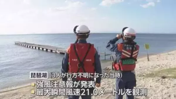 琵琶湖水上バイク3人救助　うち1人は12時間後に岸に流れ着く　救助に向かった別の男性が新たに行方不明