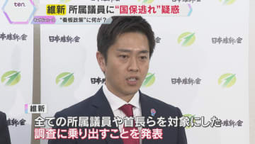維新議員の“国保逃れ”疑惑　全議員対象の調査へ　一般社団法人の理事に就任し保険料の支払い免れか