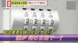 「【迷惑】宅配ボックスがいつも満杯…配送業者を困惑させる“空ロック”　一体誰が何のために？」の画像1