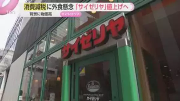 食料品の消費税1％法案が国会で審議入り　外食は10％据え置きで税率差9％に　物価高も重なり業界から懸念の声も