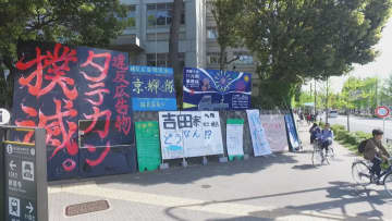 【速報】京都大学名物だった立て看板「タテカン」撤去は『表現の自由』侵害主張も…教職員らの訴え棄却 京都地裁