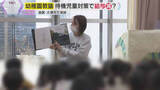 「「就学前の教育がちゃんとできなくなってしまう」幼稚園教諭の“賃下げ”で波紋　滋賀・大津市」の画像1