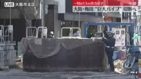 梅田に出現した巨大パイプ　地上に残る1.6メートル切断へ　新御堂筋の復旧には数日かかる見通し
